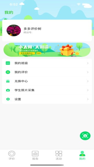 多多評價(jià)樹 v1.0.9 安卓版 3