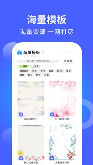 海量模板app