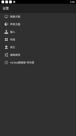 gba模擬器超級(jí)版app(my boy) v2.0.6 安卓版 2