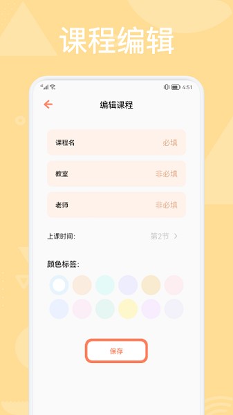 科學學習計劃表app v1.1 安卓版 0