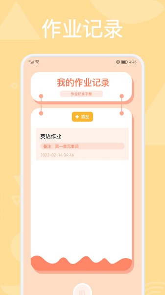 科學學習計劃表app