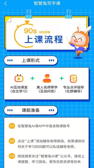 智慧兔写字课 v1.0.4 安卓版0