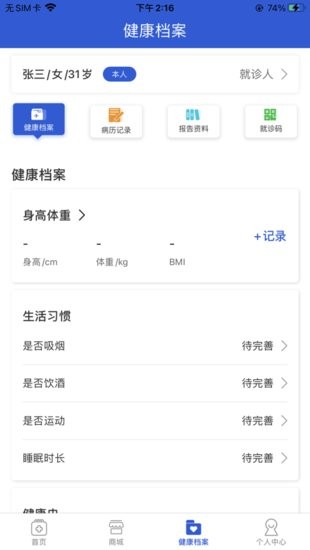 网点健康app