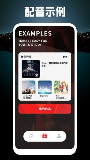 有聲配音app v1.1 安卓版 0