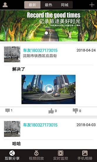 雪铁龙行车记录仪app最新版(ds-dvr) v0.0.5 安卓版3