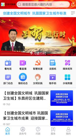 东昌府融媒客户端 v0.0.18 安卓版2