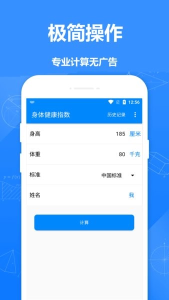 BMI質(zhì)量指數(shù)計(jì)算器app1