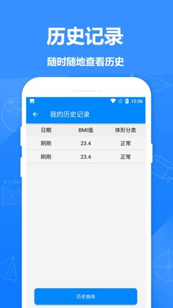 BMI質(zhì)量指數(shù)計算器app0