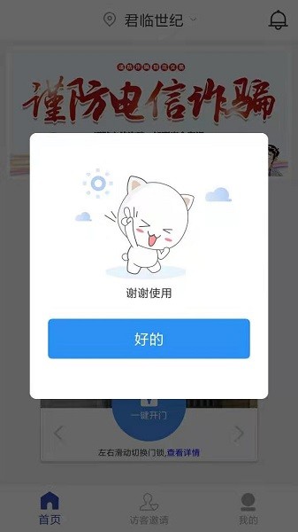 小猫开门 v20.0 安卓版3