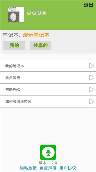 點(diǎn)點(diǎn)朗讀官方版 v1.5.2 安卓版 1