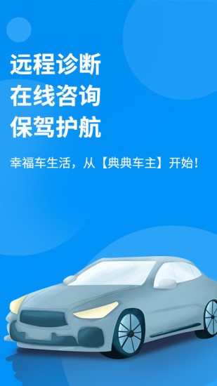 典典車主 v1.1.1 安卓版 1