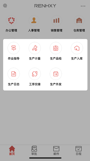 仁和云renhxy erp办公app安卓版 v3.6.0 安卓版0