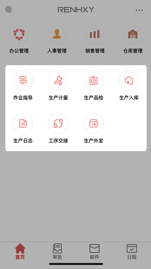 仁和云renhxy erp辦公app安卓版 v3.6.0 安卓版 0