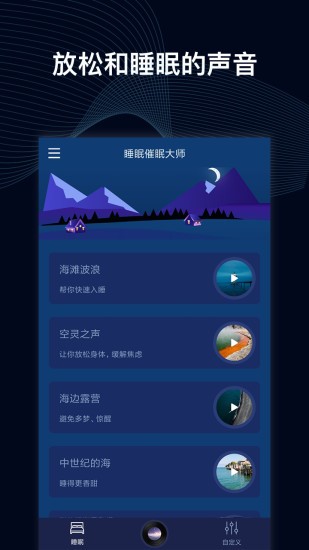 睡眠催眠大师app最新版 v1.0.3 安卓版2