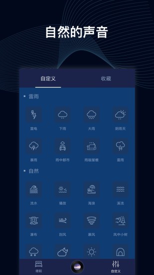 睡眠催眠大师app最新版 v1.0.3 安卓版3