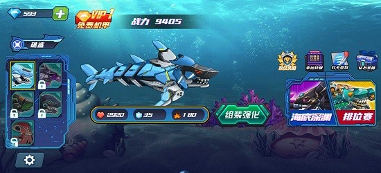 機械鯊魚手游(Mech Shark.io) v1.7 安卓版 1