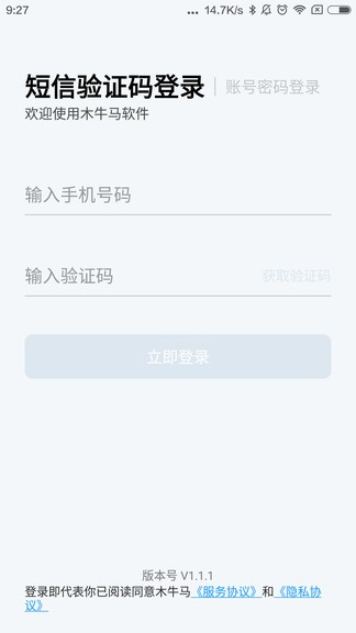 木牛馬業(yè)務(wù)app1