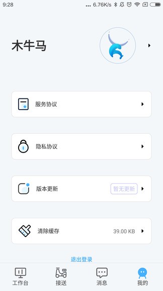 木牛馬業(yè)務(wù)app2