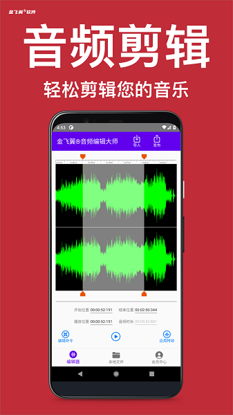 金飛翼音頻編輯大師app0