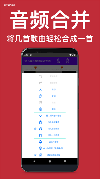 金飛翼音頻編輯大師app1