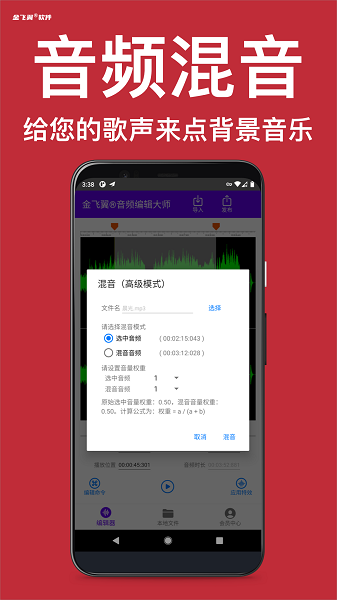 金飛翼音頻編輯大師app2