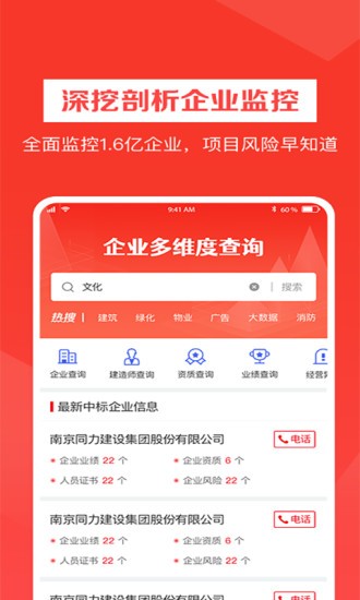 織蛛招標(biāo)網(wǎng)app2