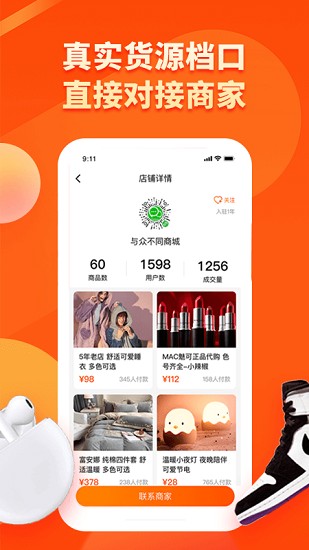 微商一手貨源app v1.0.0 安卓版 0