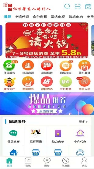 肇东同城app v8.7.0 安卓版0