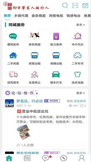 肇东同城app v8.7.0 安卓版3