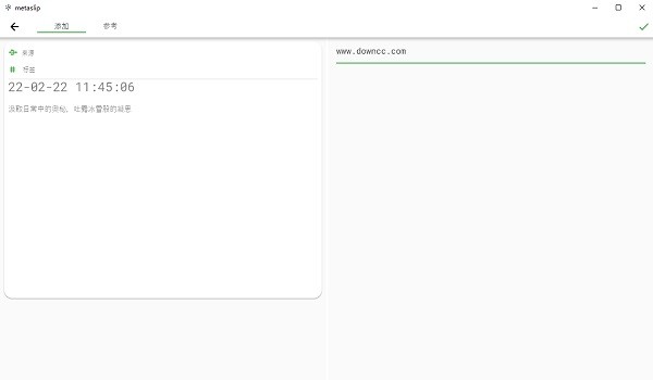 metaslip元思筆記pc版 v1.1.4 官方最新版 3