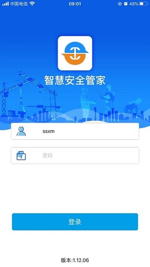 智慧安全管家飛龍海app0