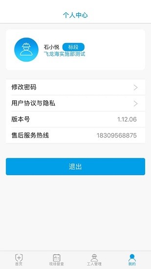 智慧安全管家飛龍海app2