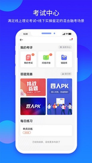 企学宝app官方 v5.1.1 安卓版1