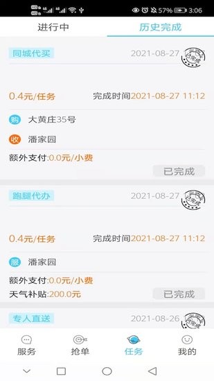 城市兔使者端app1