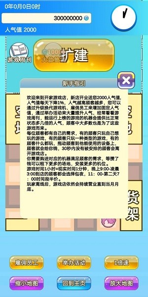 開家游戲店游戲 v1.5 安卓版 2