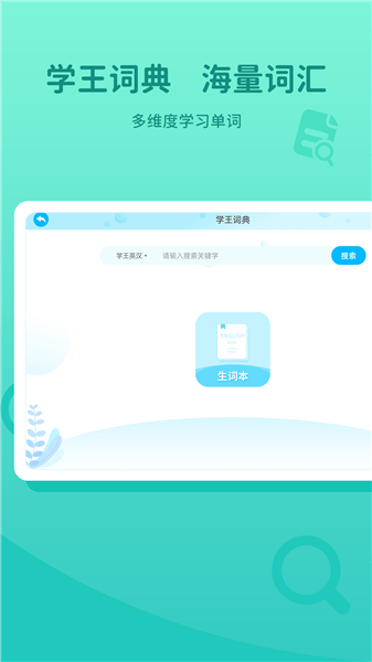 学王词典app v1.20220214 安卓版0