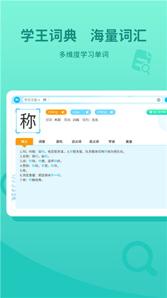 学王词典app v1.20220214 安卓版1