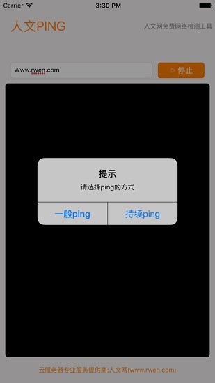 人文ping v1.5 安卓版1