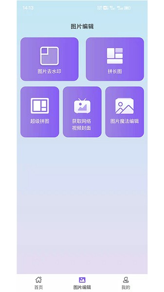 水印擦除大師app1