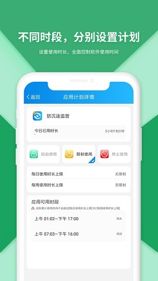 防沉迷受控系統(tǒng)app(孩子端)2