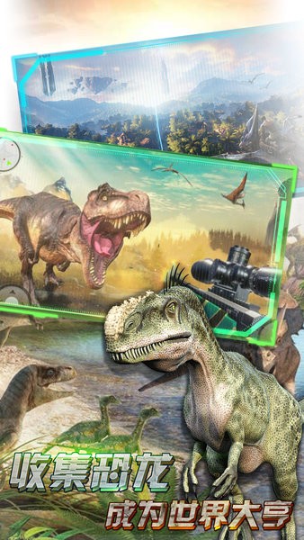 恐龙危机游戏 v1.0 安卓版1