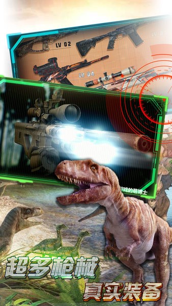 恐龙危机游戏 v1.0 安卓版2