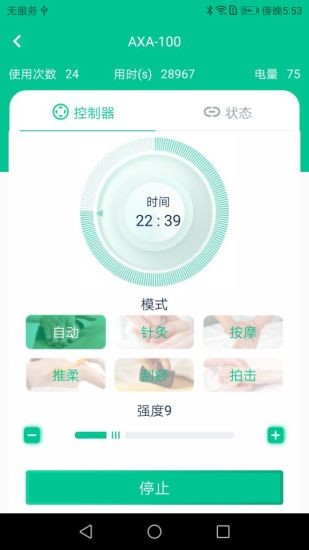 Jumping health脈沖理療按摩儀軟件 v2.2.3 安卓版 0