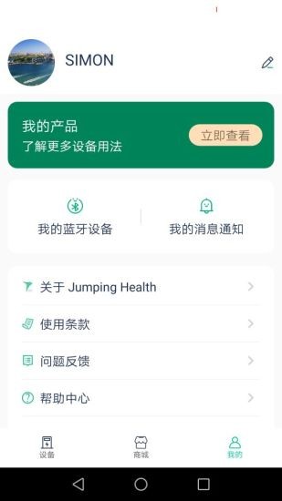 Jumping health脈沖理療按摩儀軟件2