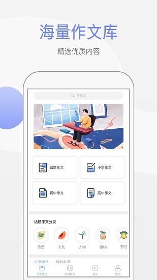 作文大师软件 v2.2.0 安卓版0