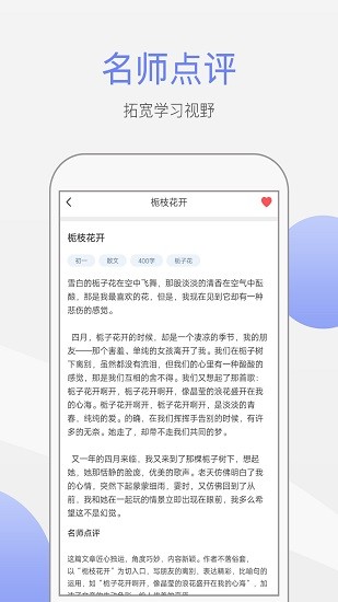 作文大师软件 v2.2.0 安卓版3