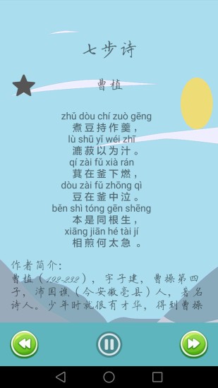 唐詩宋詞大全集app3