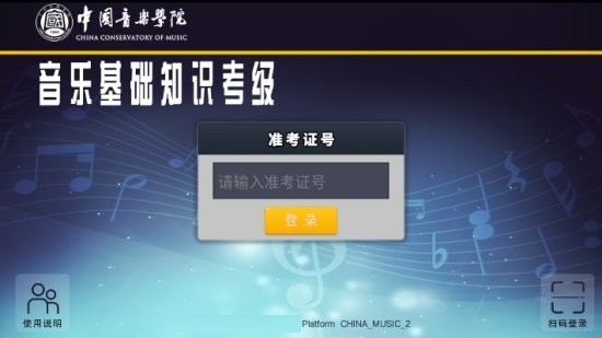 中国音乐学院音基考级题库 v1.0 安卓最新版1