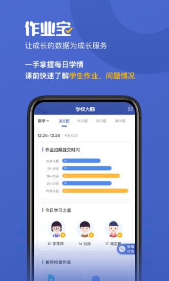 作业宝老师版安卓端