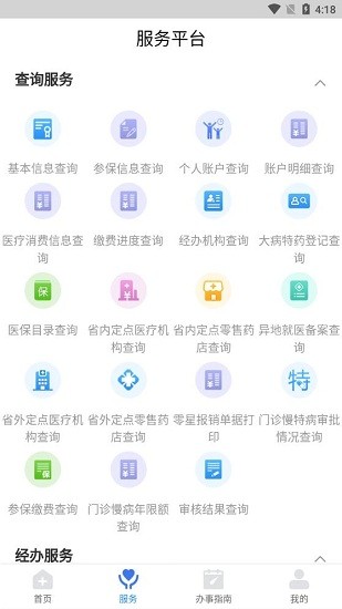 江西智慧医保app v1.0.10 安卓版0